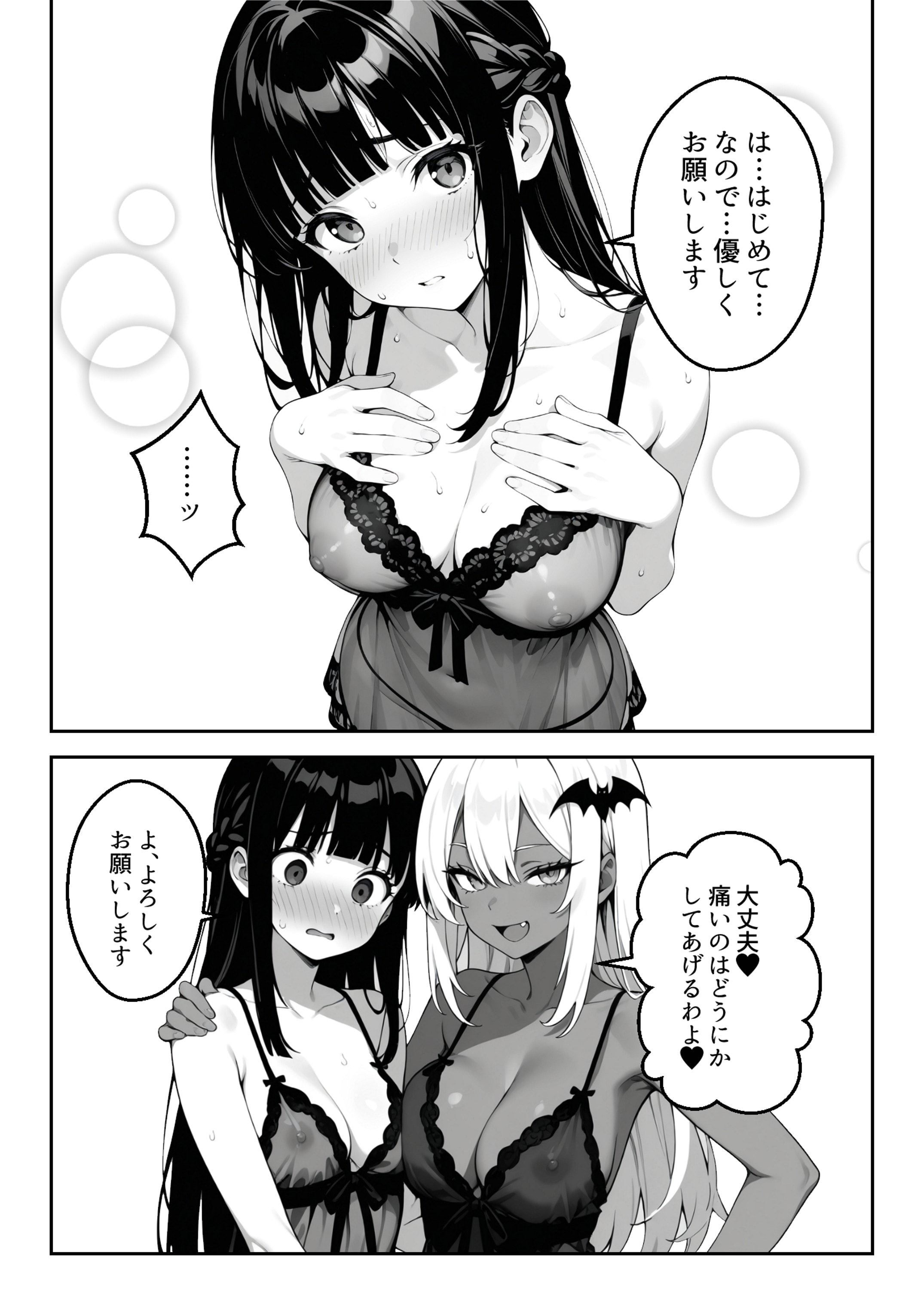 サキュバスに認識改変された教室で彼女だけが僕たちを見ている②