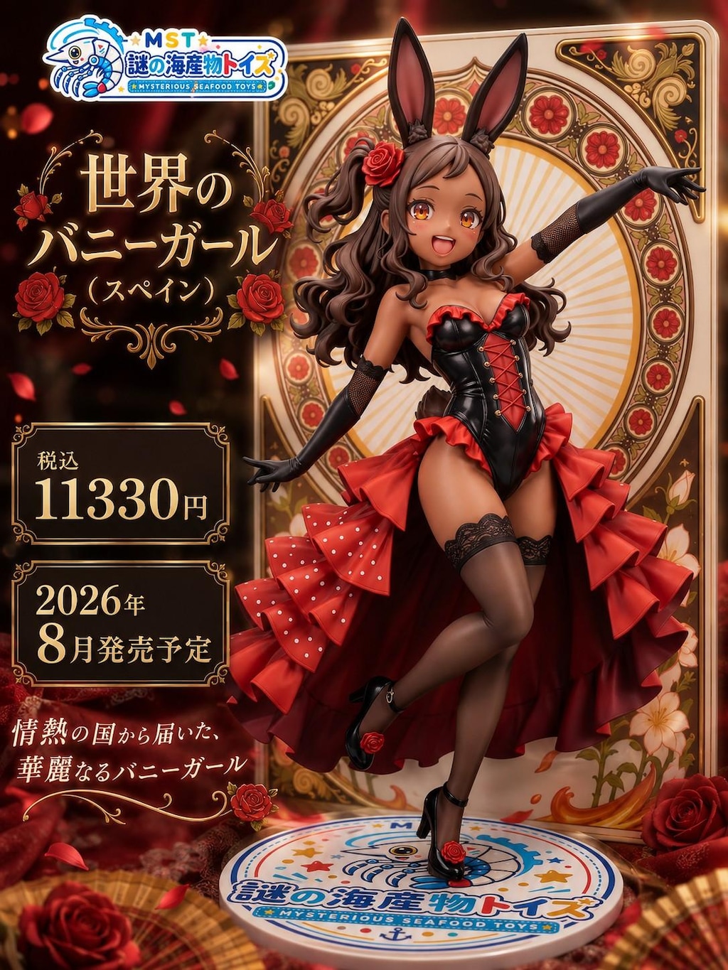 謎の海産物フィギュアコレクション１１４