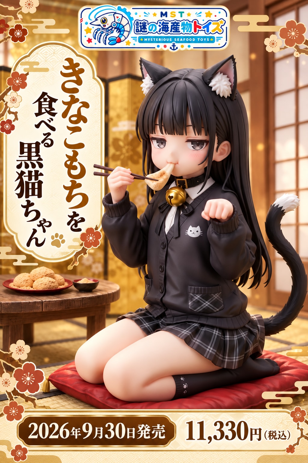謎の海産物フィギュアコレクション１３３