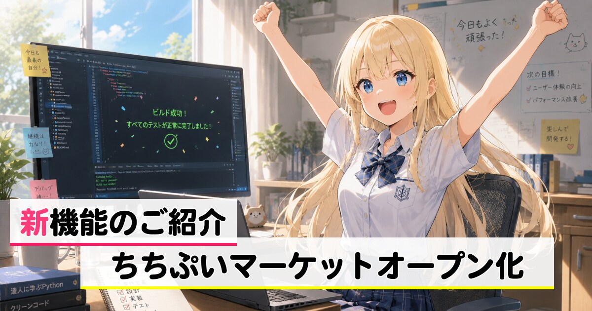 「ちちぷいマーケット」オープン化🎉