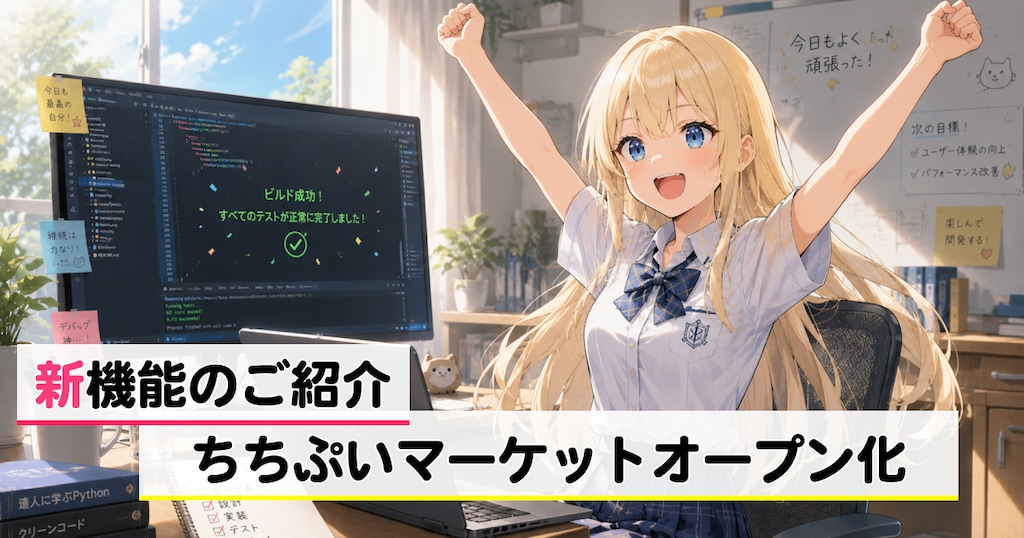 「ちちぷいマーケット」オープン化🎉