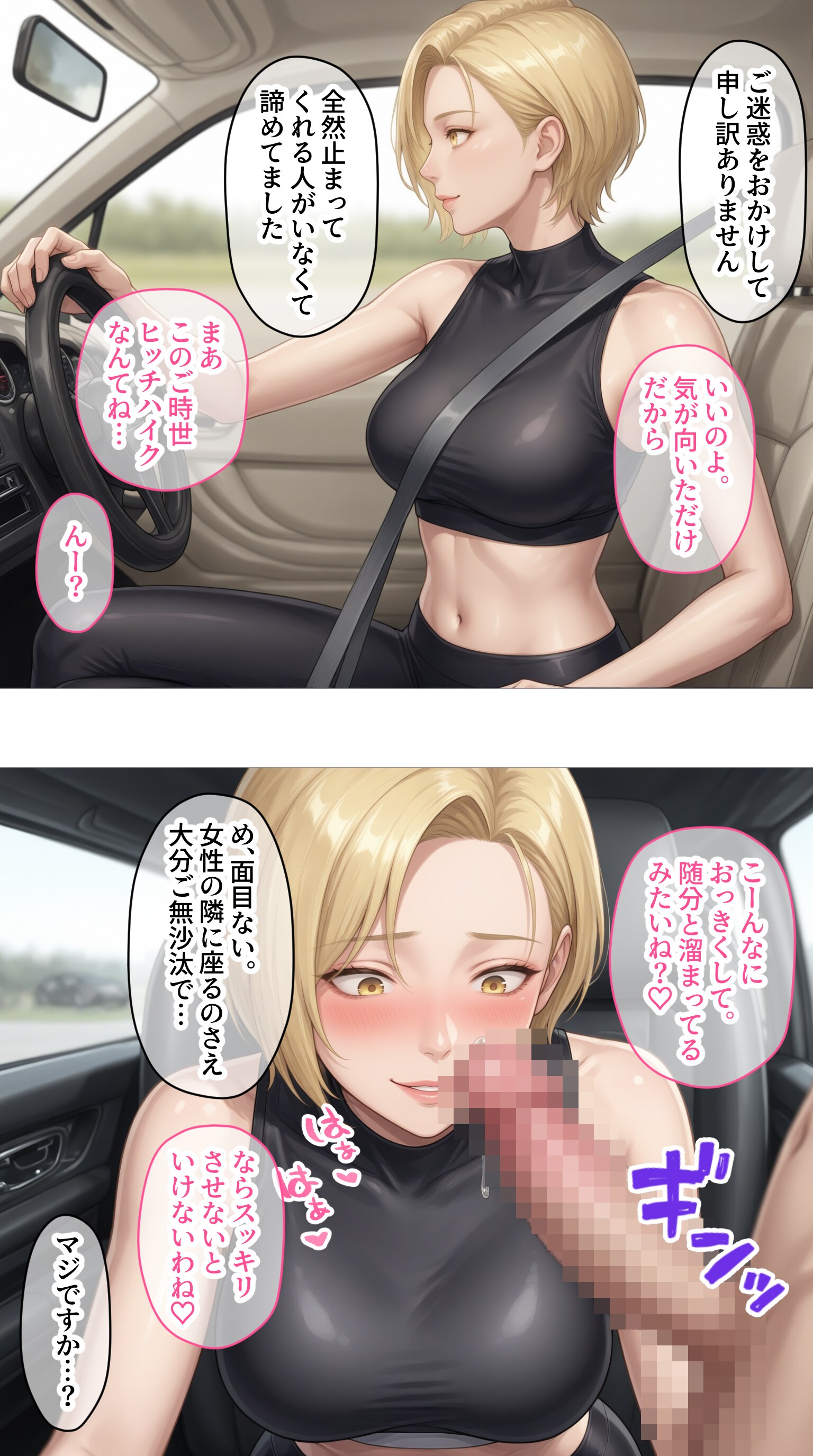 ヒッチハイカーとカーSEXを楽しむタワマン妻【徳山美幸】編