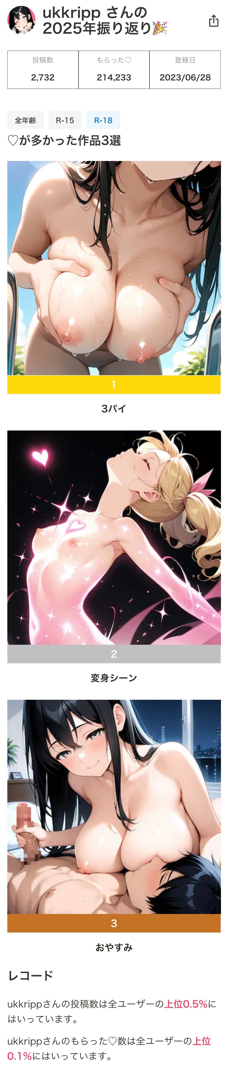 2025年振り返り-R18