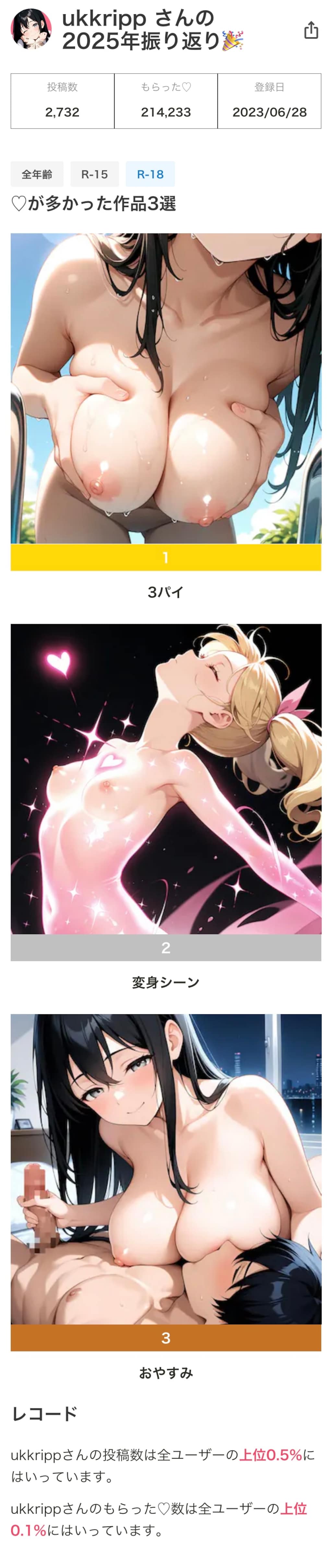 2025年振り返り-R18