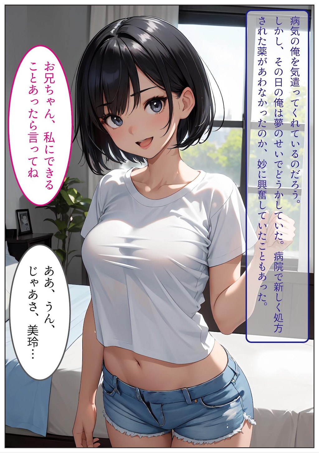 俺に従順な妹を調教して、専用オナホールにした件【旧作/体験版】
