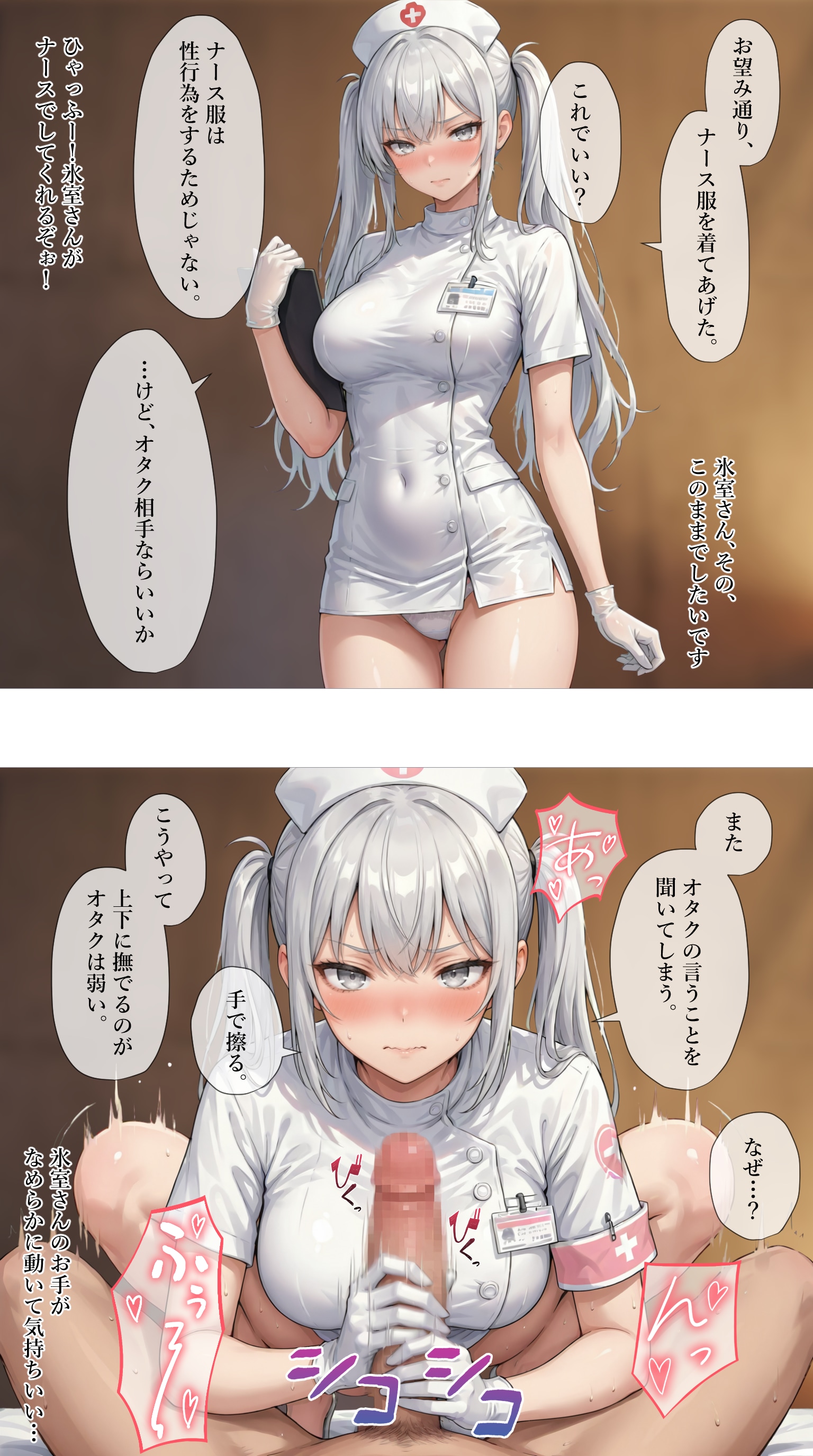 ナース服で特別治療をする一軍ギャルズ【氷室雪乃】編