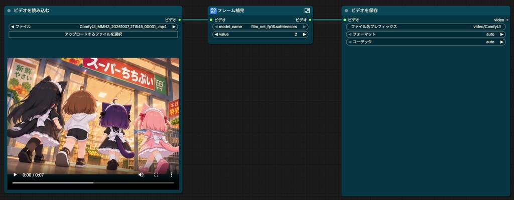 ComfyUIで動画のフレーム補完