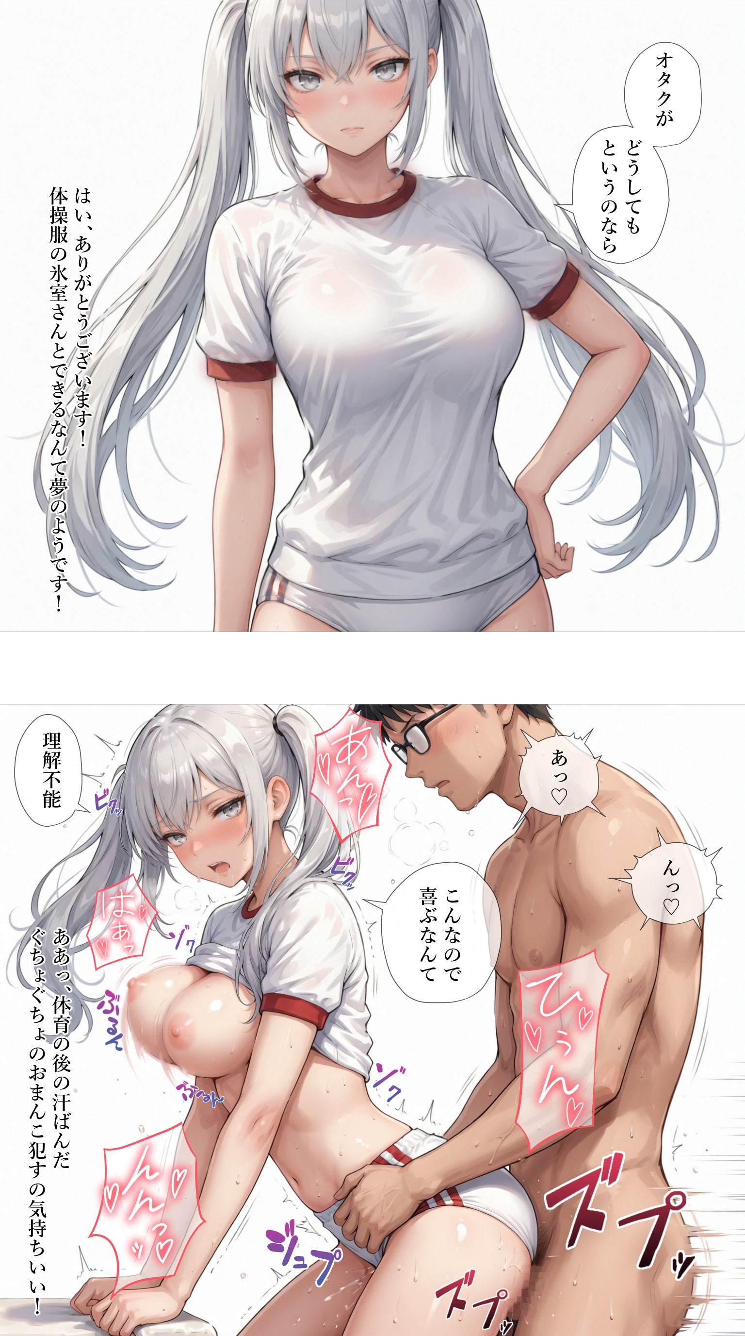 体操服で交じりあう【氷室雪乃】編