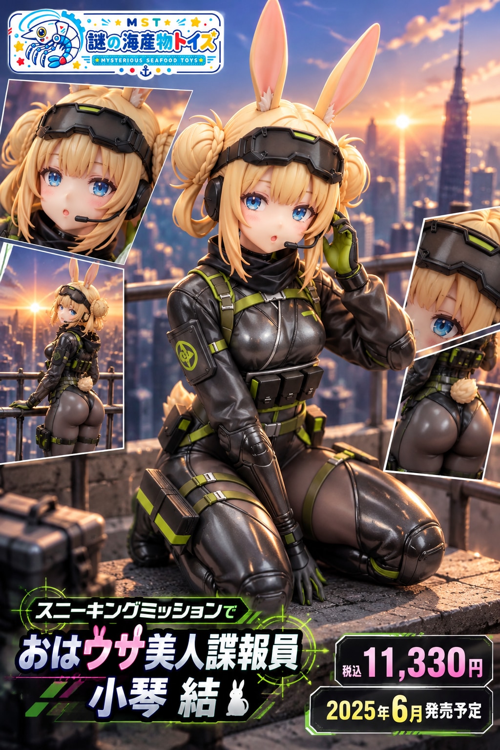 謎の海産物フィギュアコレクション１４１