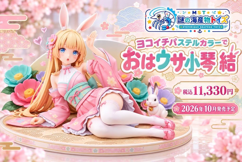 謎の海産物フィギュアコレクション１４１