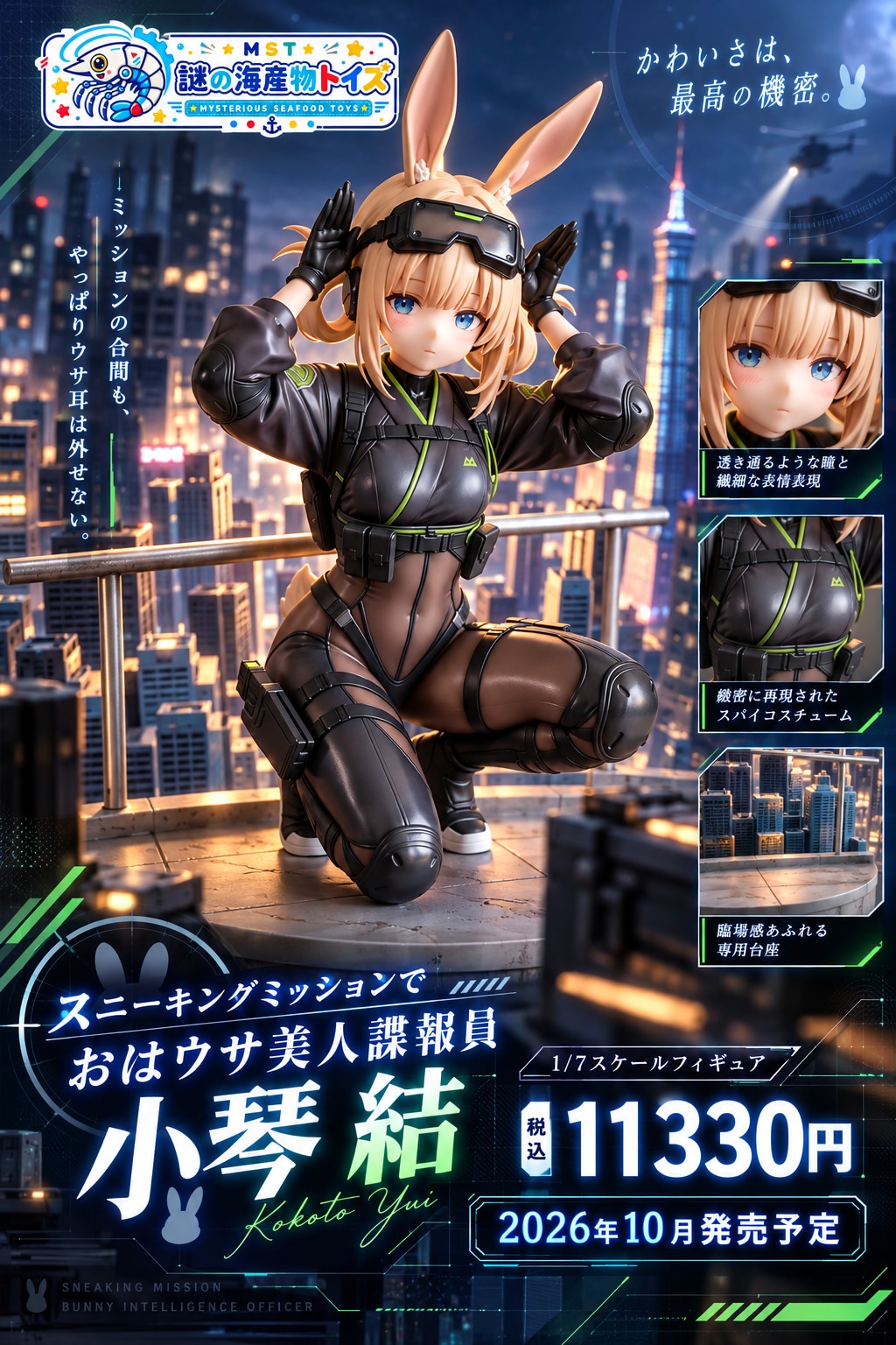 謎の海産物フィギュアコレクション１４１