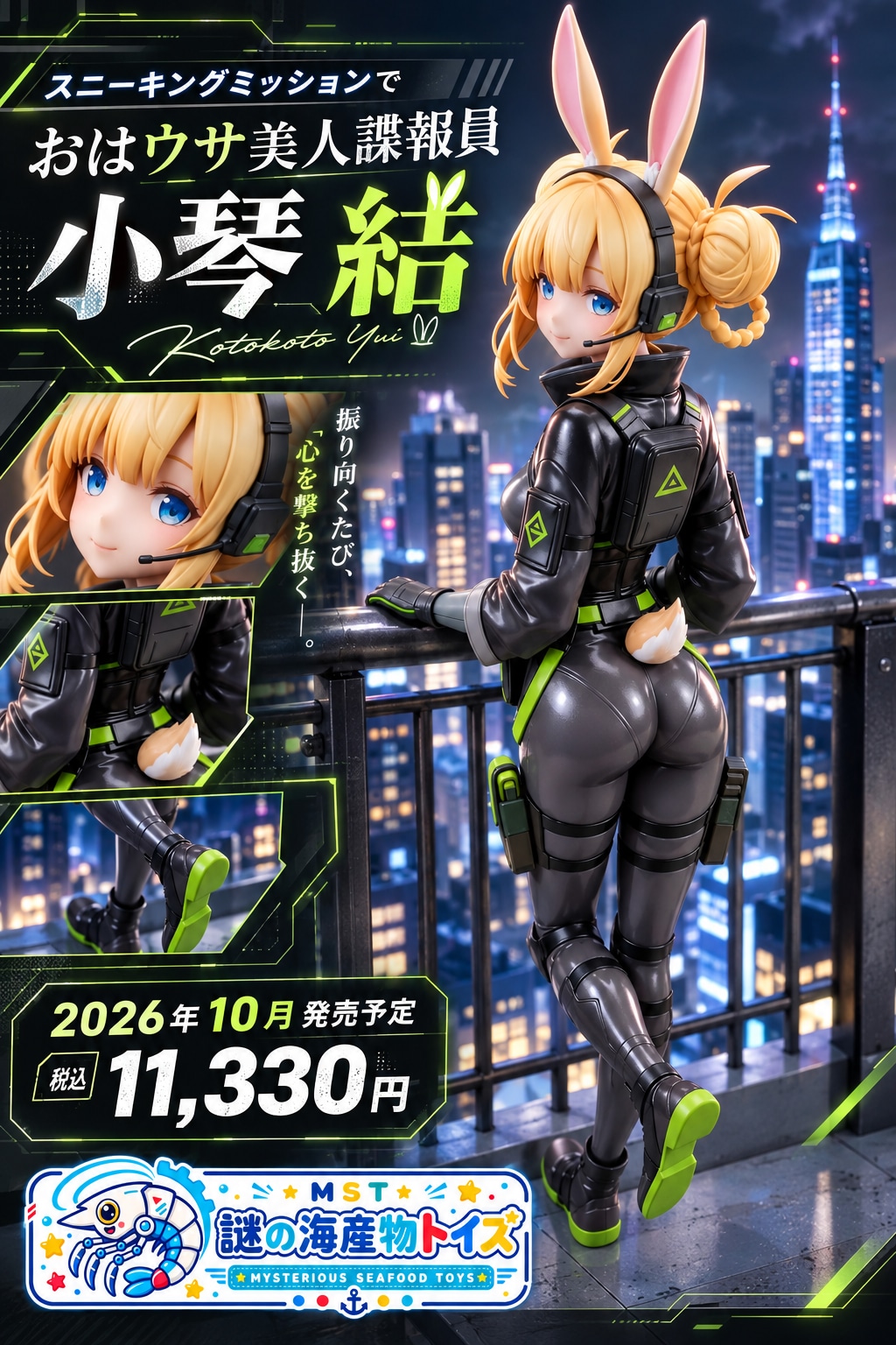 謎の海産物フィギュアコレクション１４１