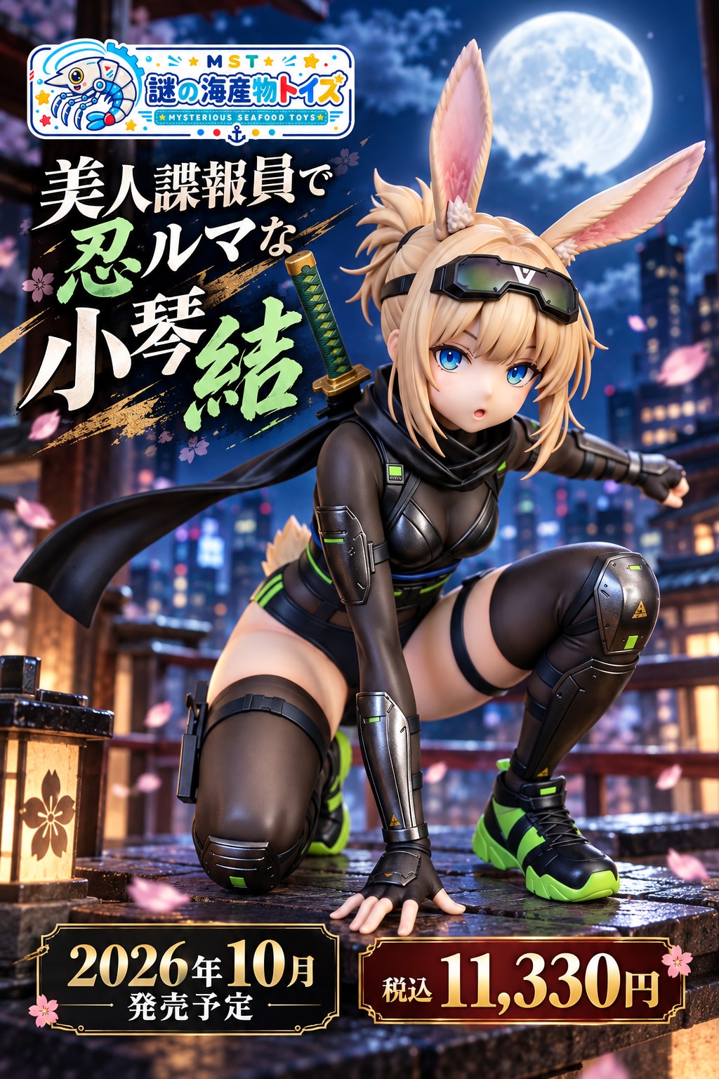 謎の海産物フィギュアコレクション１４１
