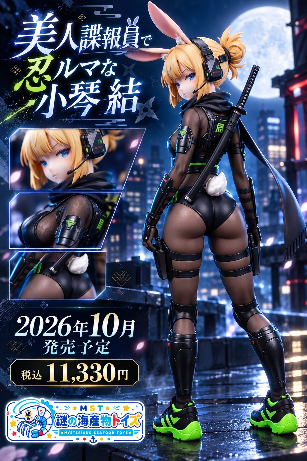 謎の海産物フィギュアコレクション１４１