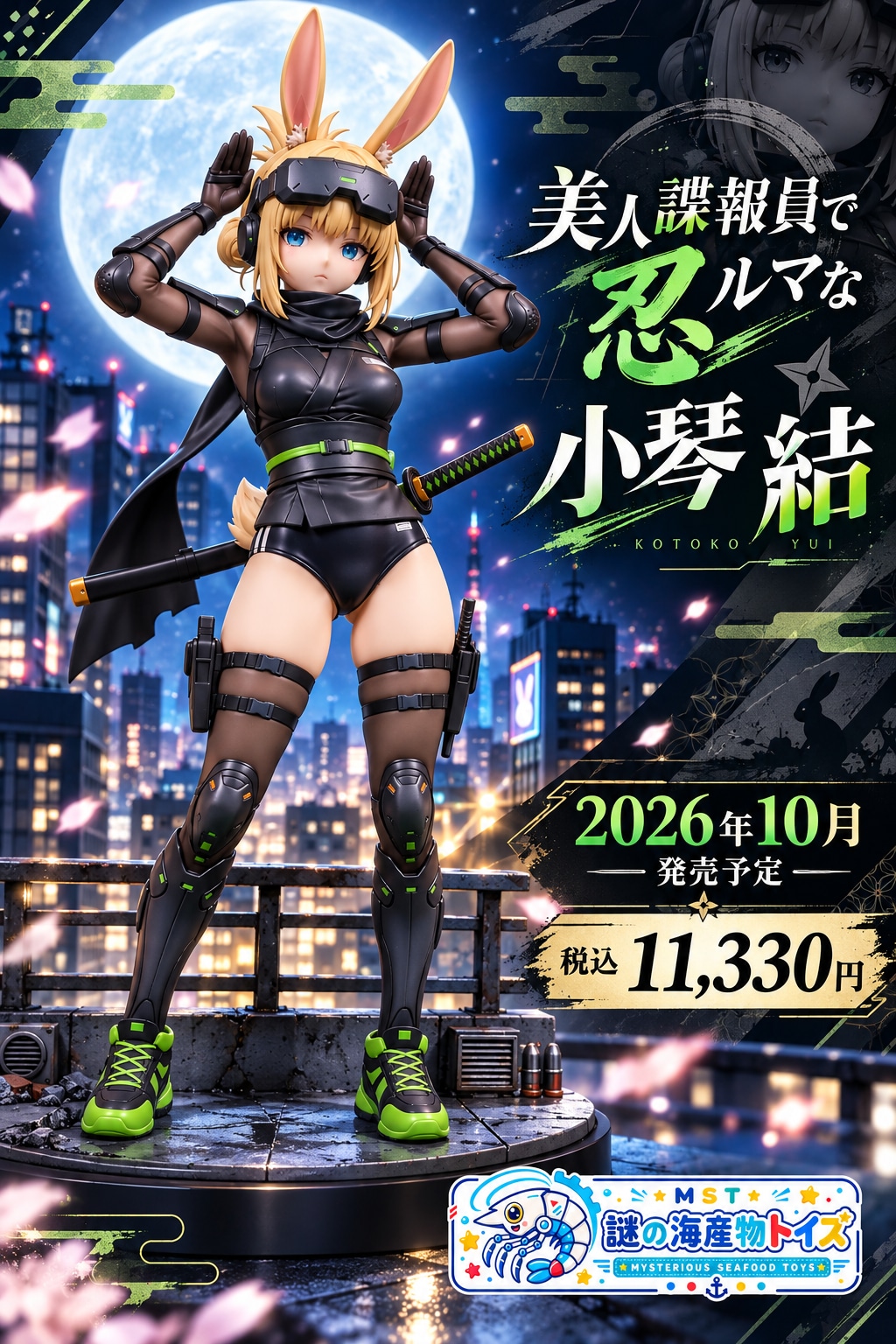 謎の海産物フィギュアコレクション１４１