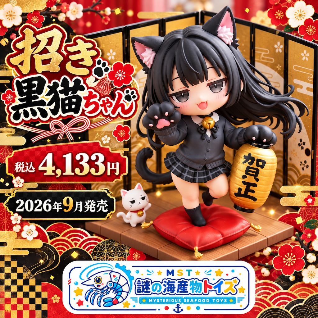 謎の海産物フィギュアコレクション１３１