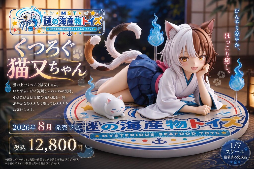 謎の海産物フィギュアコレクション１０９