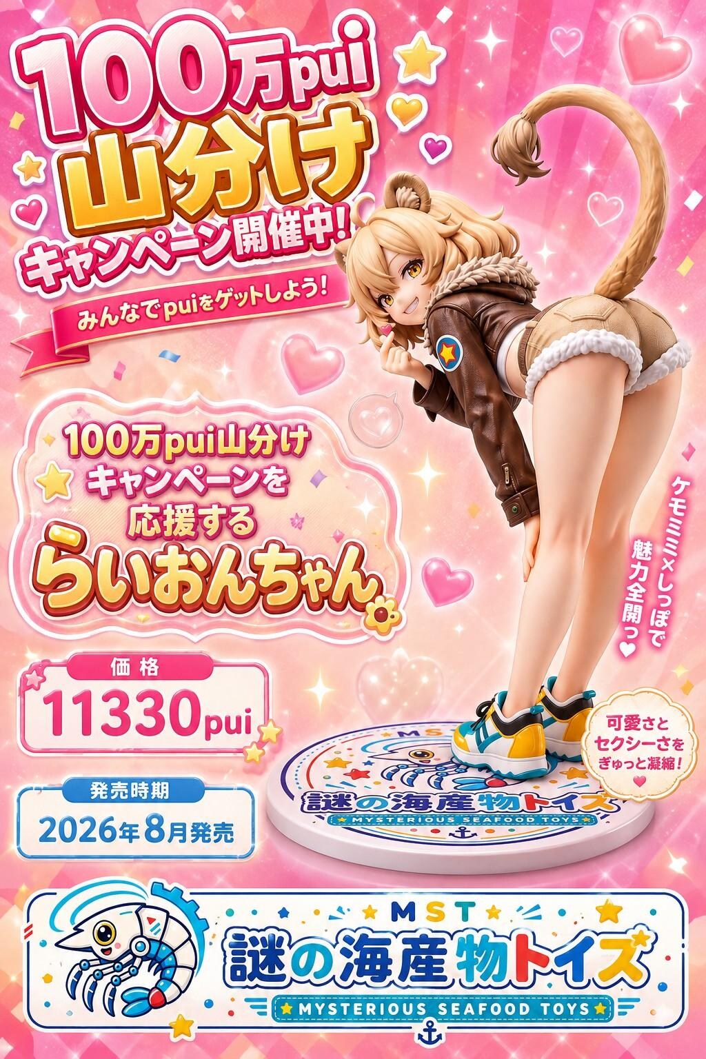 謎の海産物フィギュアコレクション１０９
