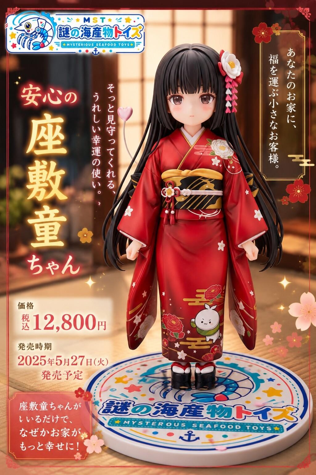 謎の海産物フィギュアコレクション１０９
