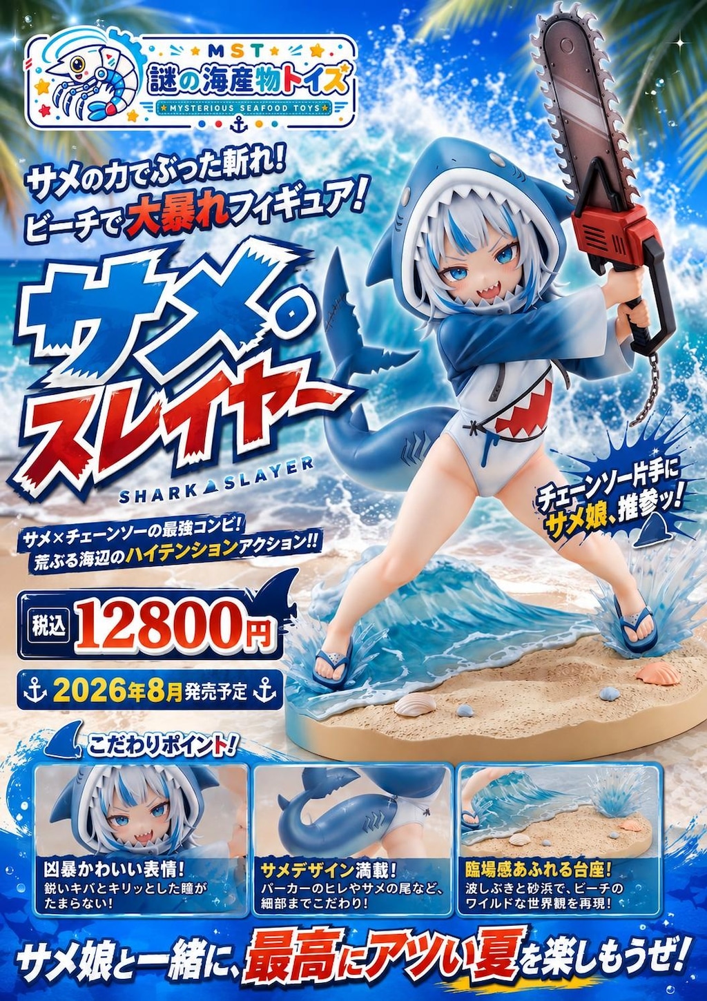 謎の海産物フィギュアコレクション１０９