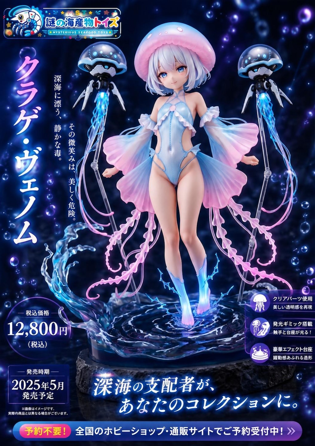 謎の海産物フィギュアコレクション１０９