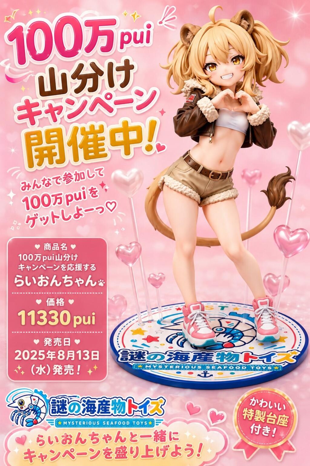 謎の海産物フィギュアコレクション１０９