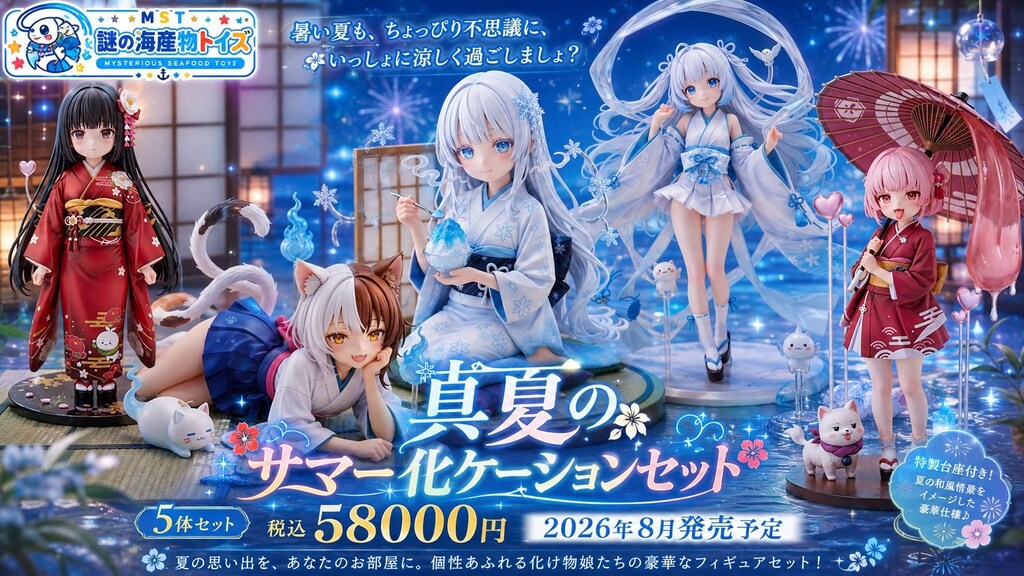 謎の海産物フィギュアコレクション１０９