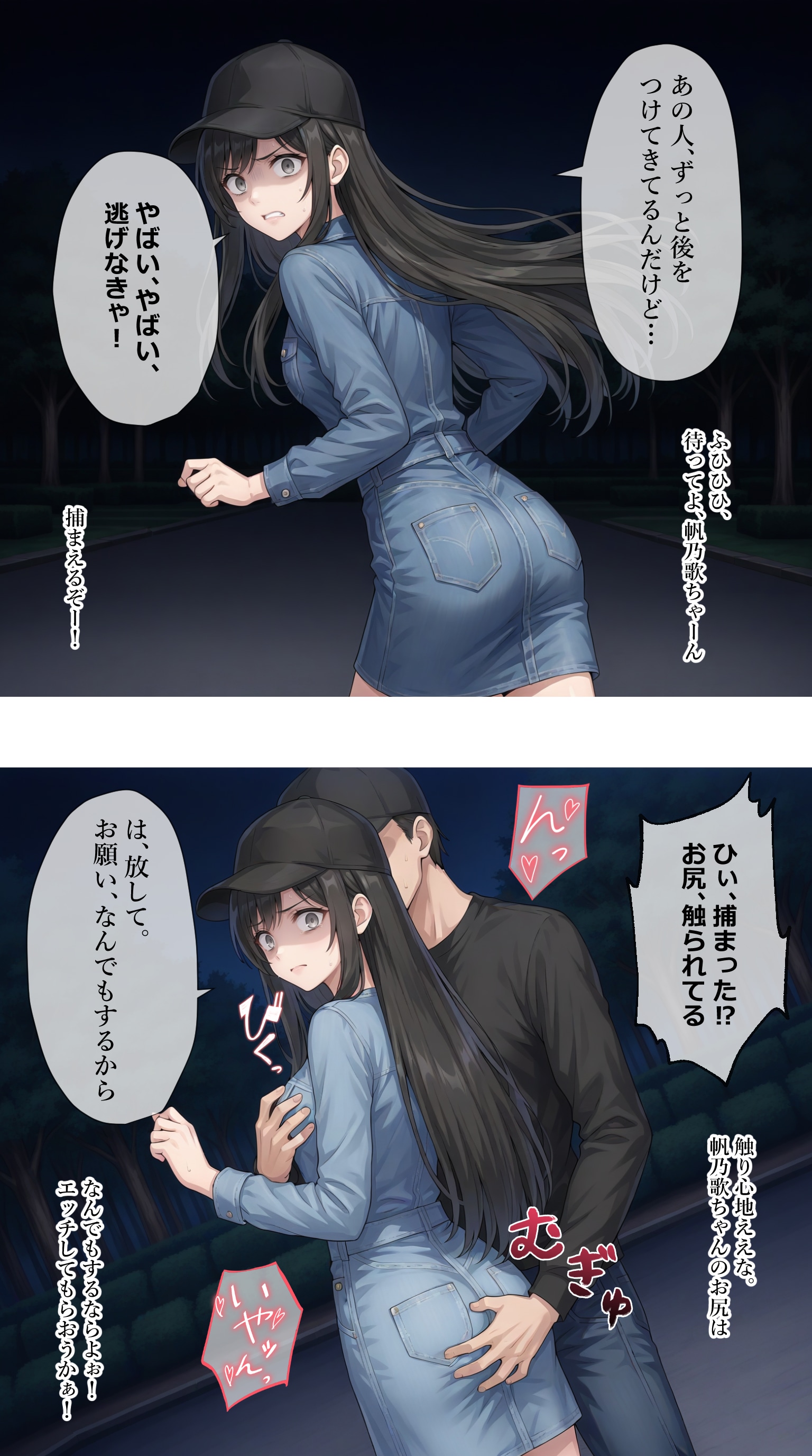 夜道でヤバい人に襲われるアイドル【景清帆乃歌】編