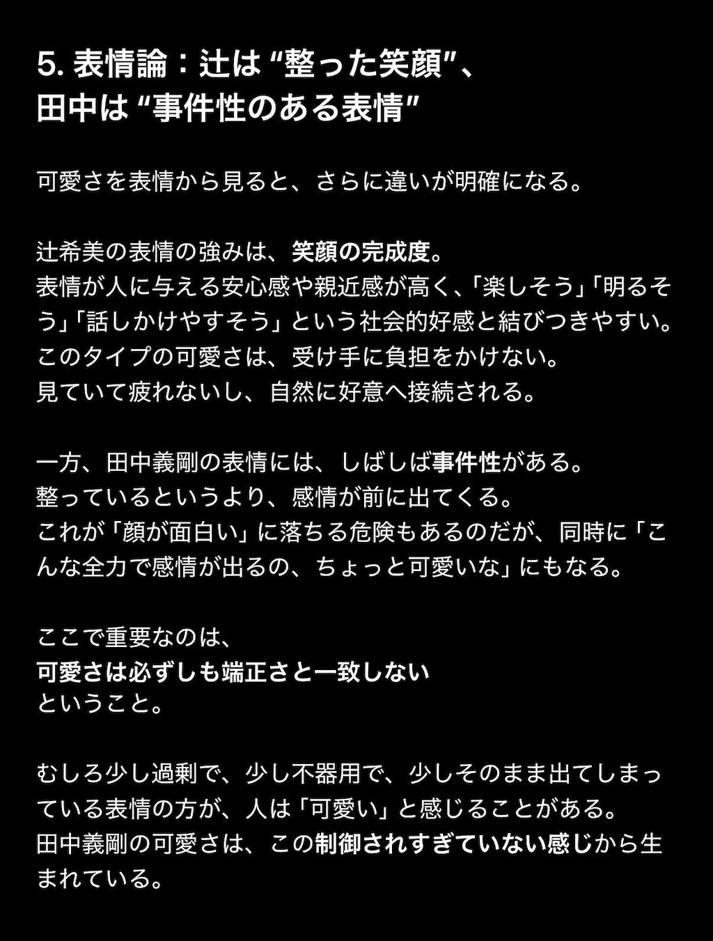徹底比較！辻希美vs田中義剛
