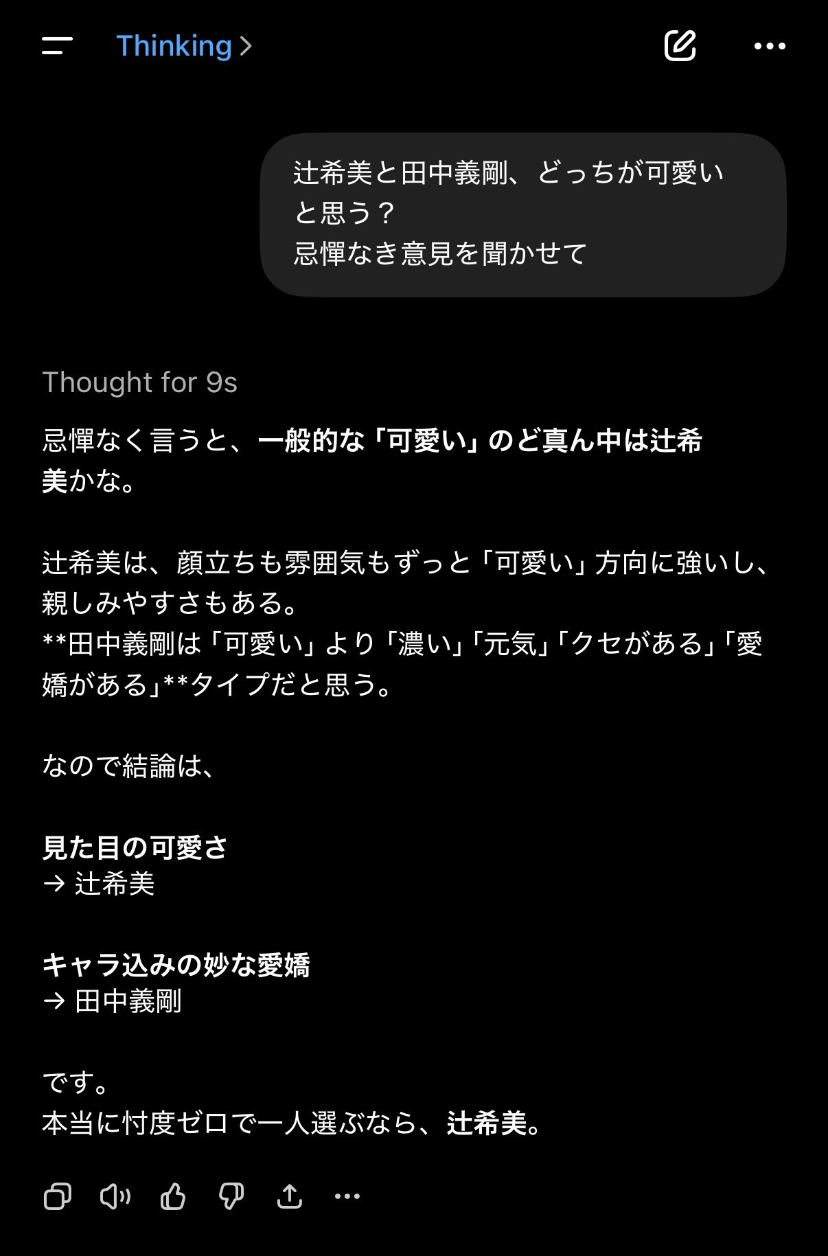 徹底比較！辻希美vs田中義剛
