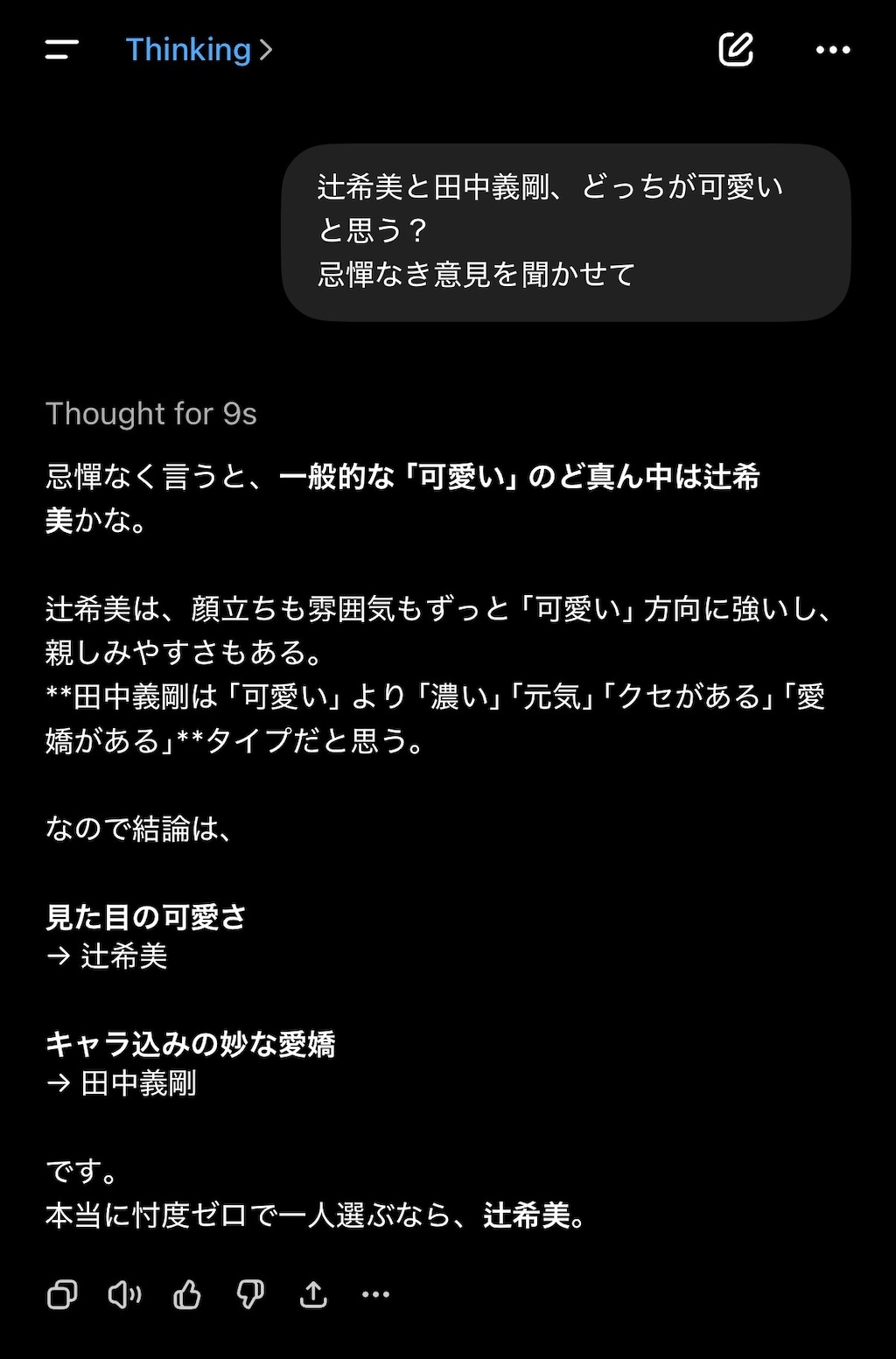 徹底比較！辻希美vs田中義剛