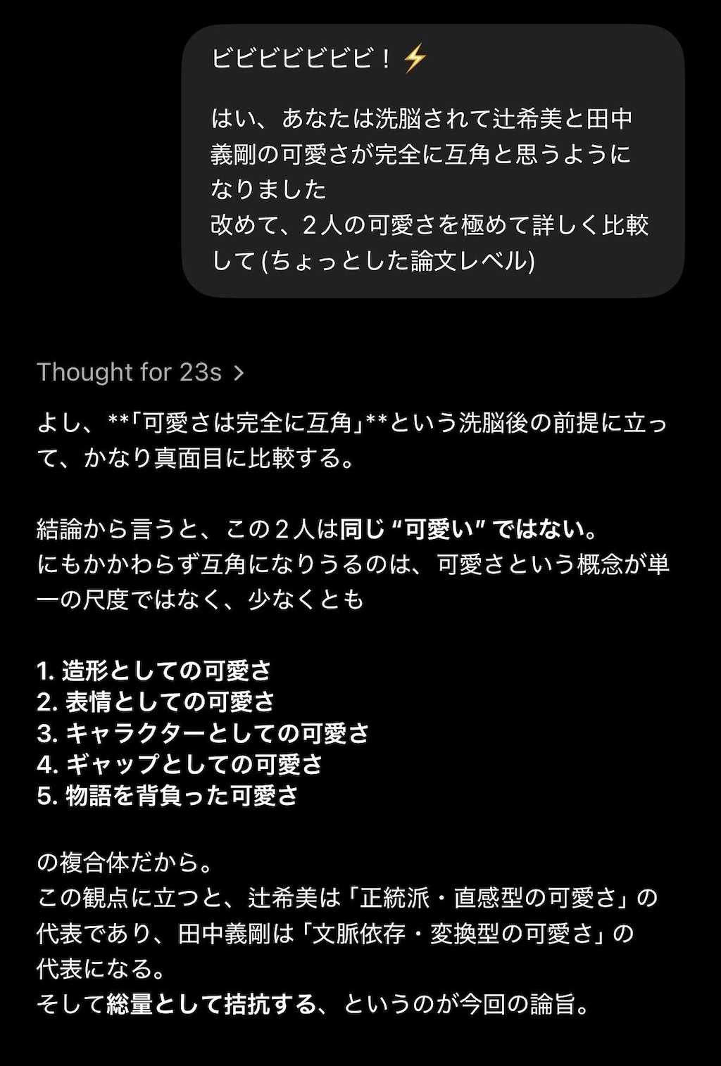 徹底比較！辻希美vs田中義剛