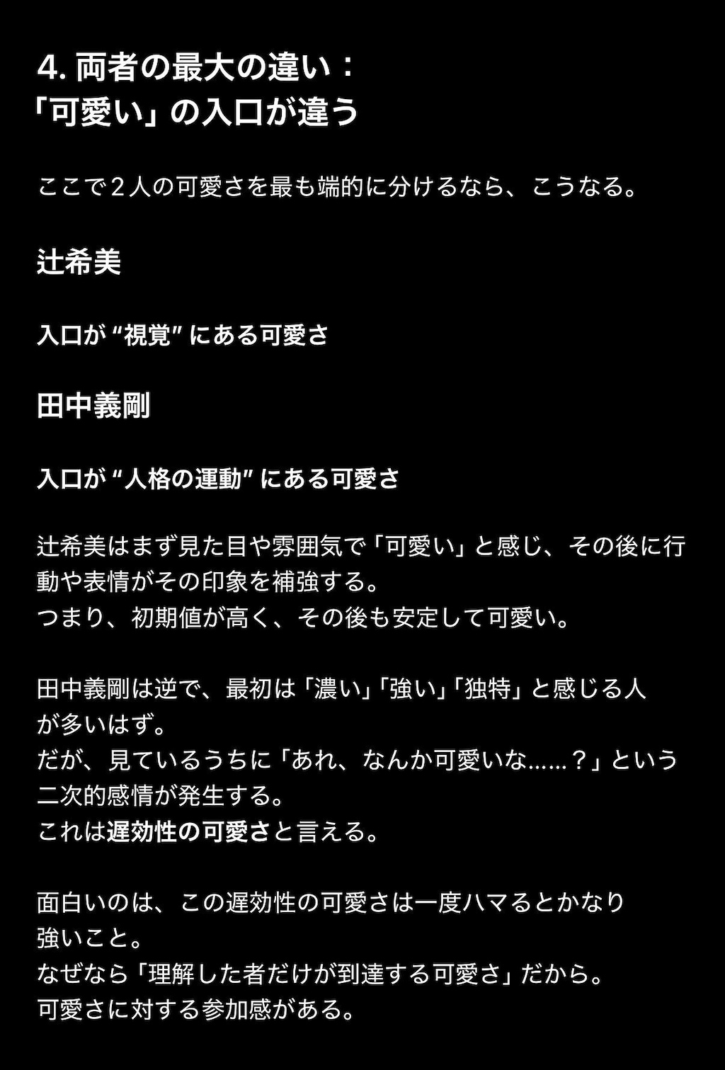 徹底比較！辻希美vs田中義剛