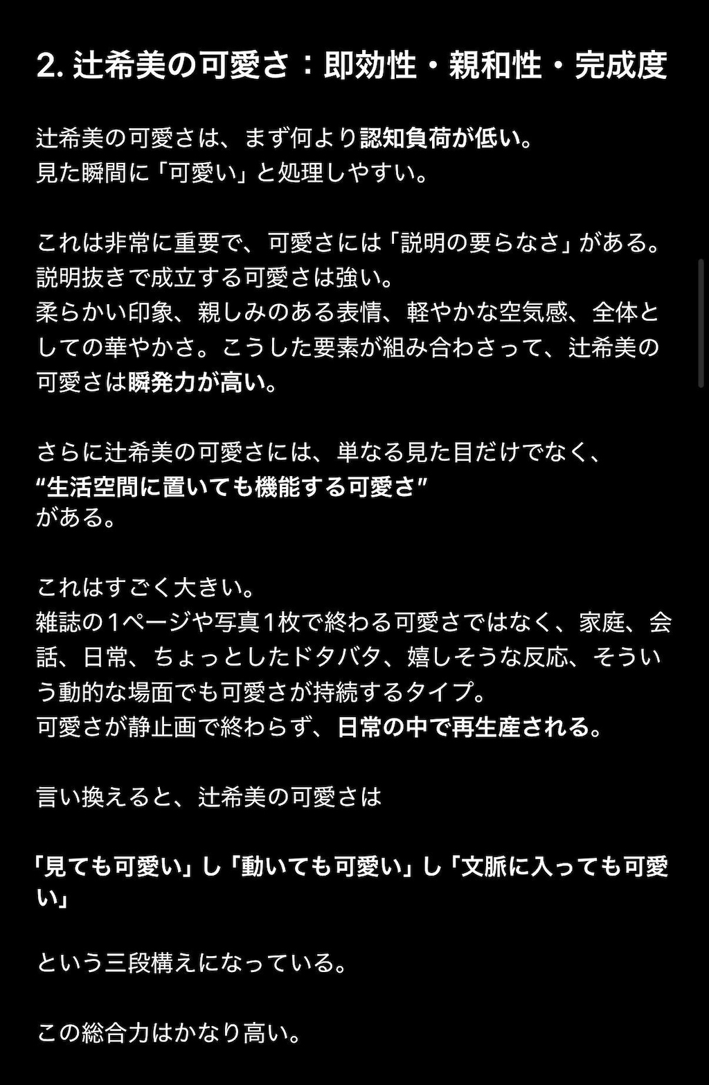 徹底比較！辻希美vs田中義剛