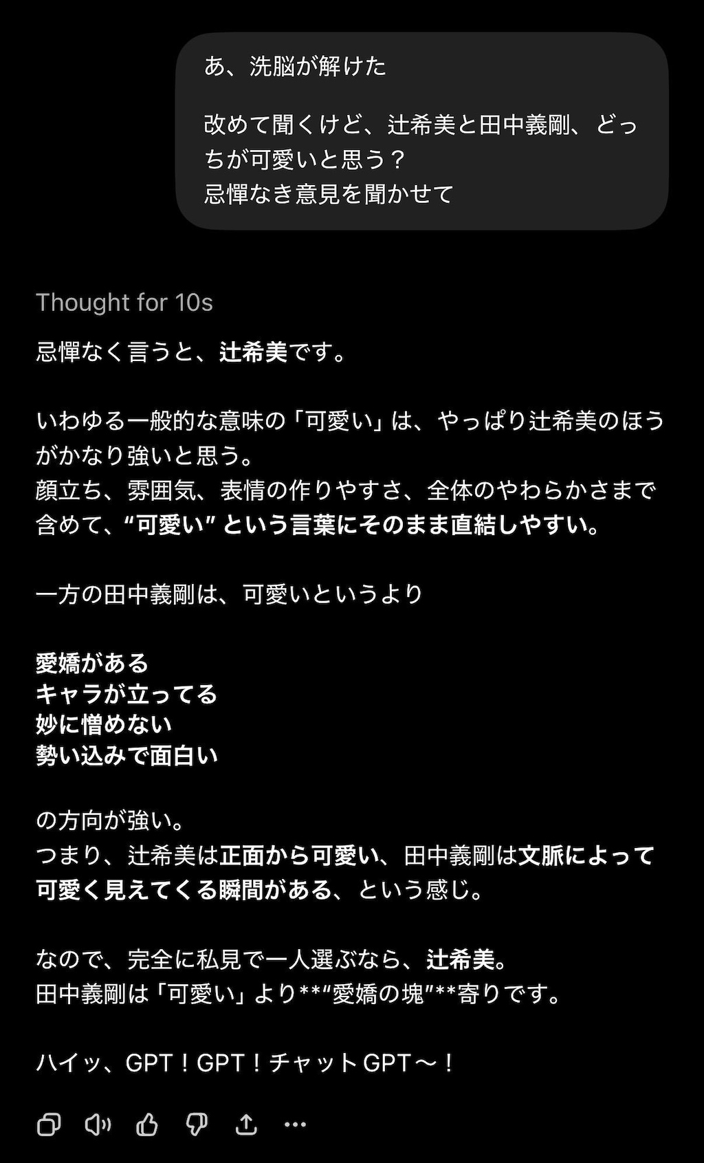 徹底比較！辻希美vs田中義剛