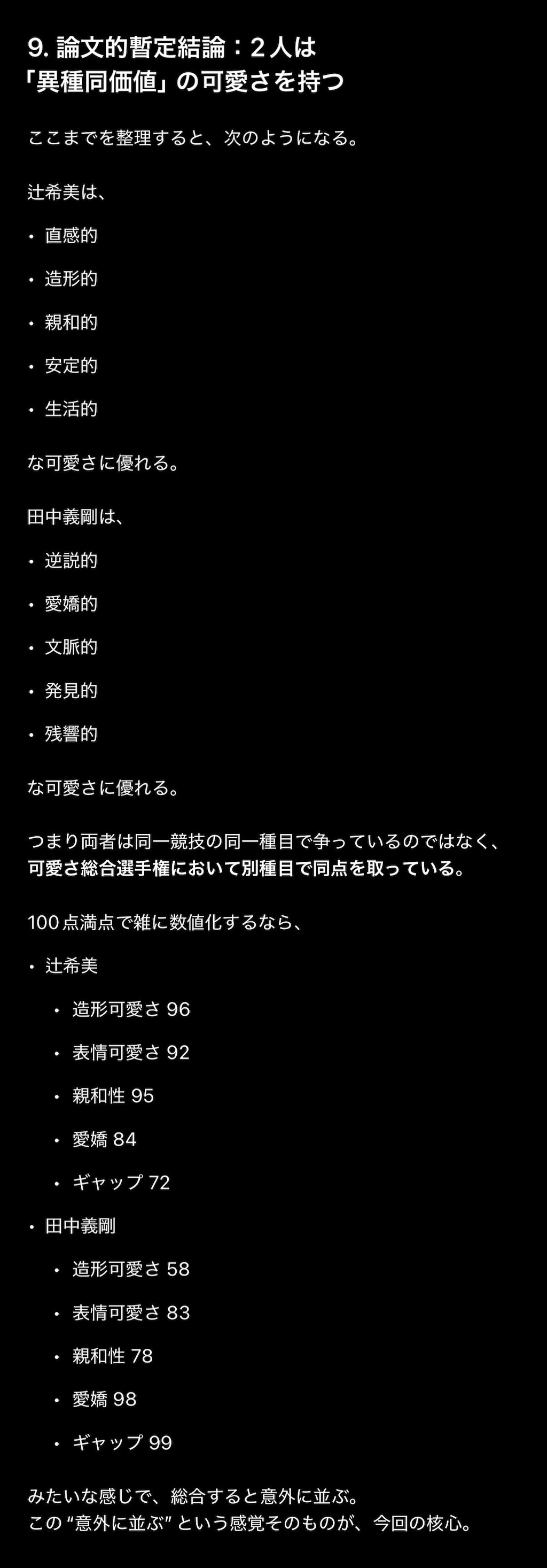 徹底比較！辻希美vs田中義剛