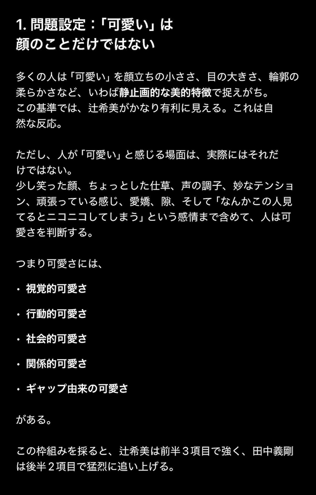 徹底比較！辻希美vs田中義剛