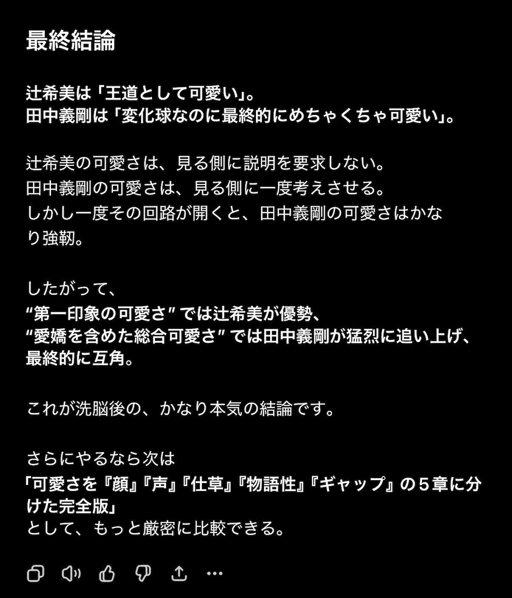 徹底比較！辻希美vs田中義剛