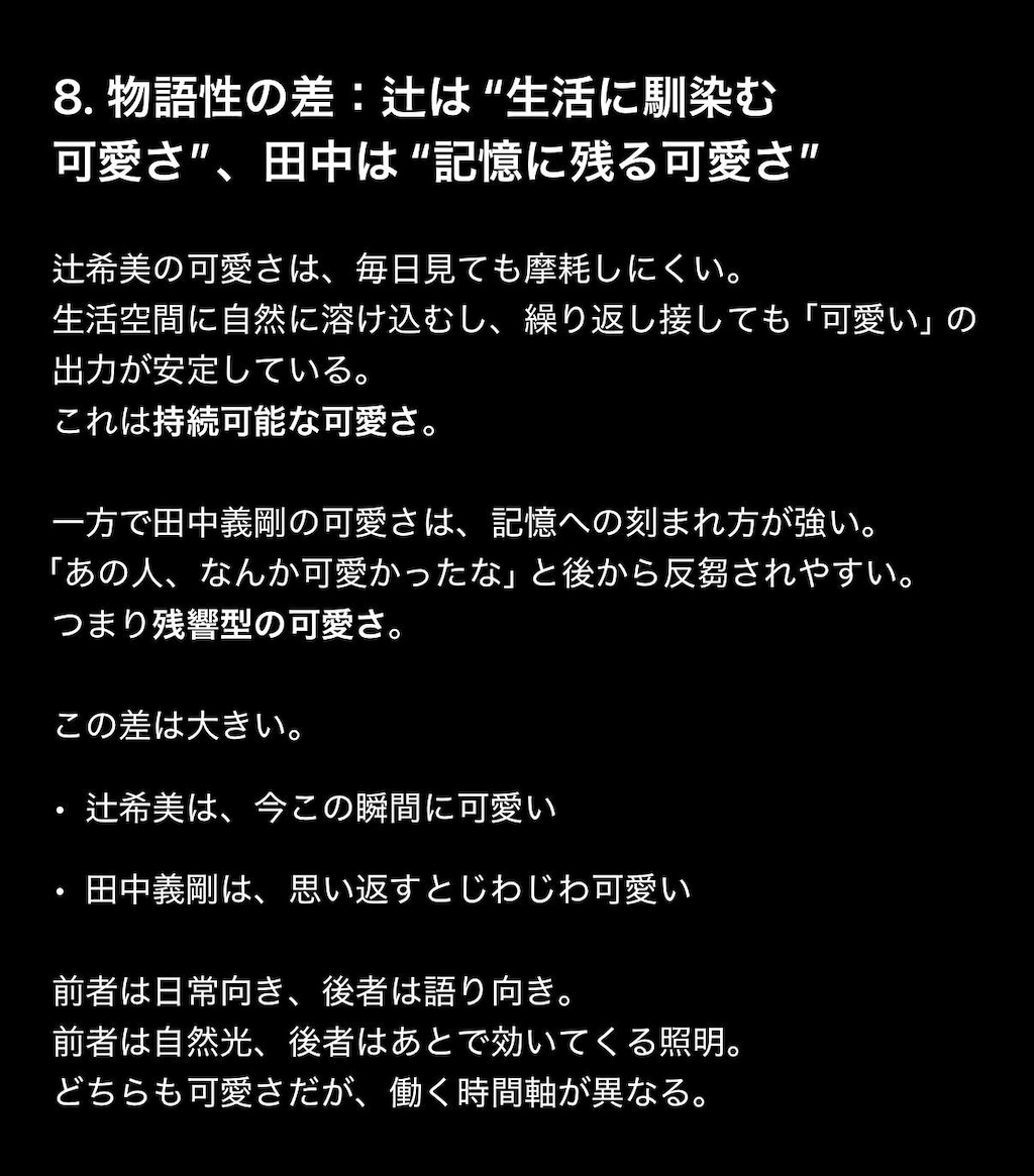 徹底比較！辻希美vs田中義剛