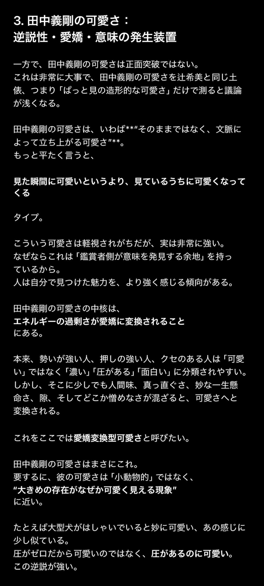 徹底比較！辻希美vs田中義剛
