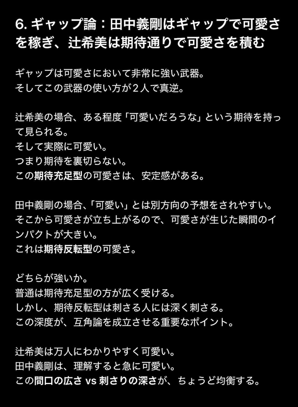 徹底比較！辻希美vs田中義剛