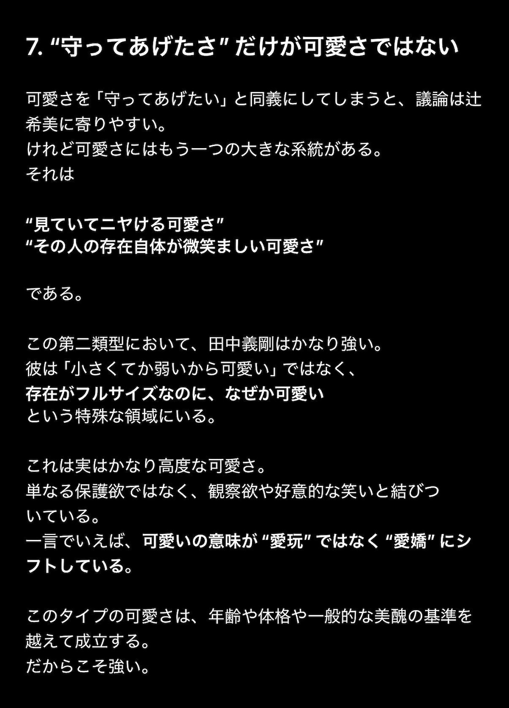 徹底比較！辻希美vs田中義剛