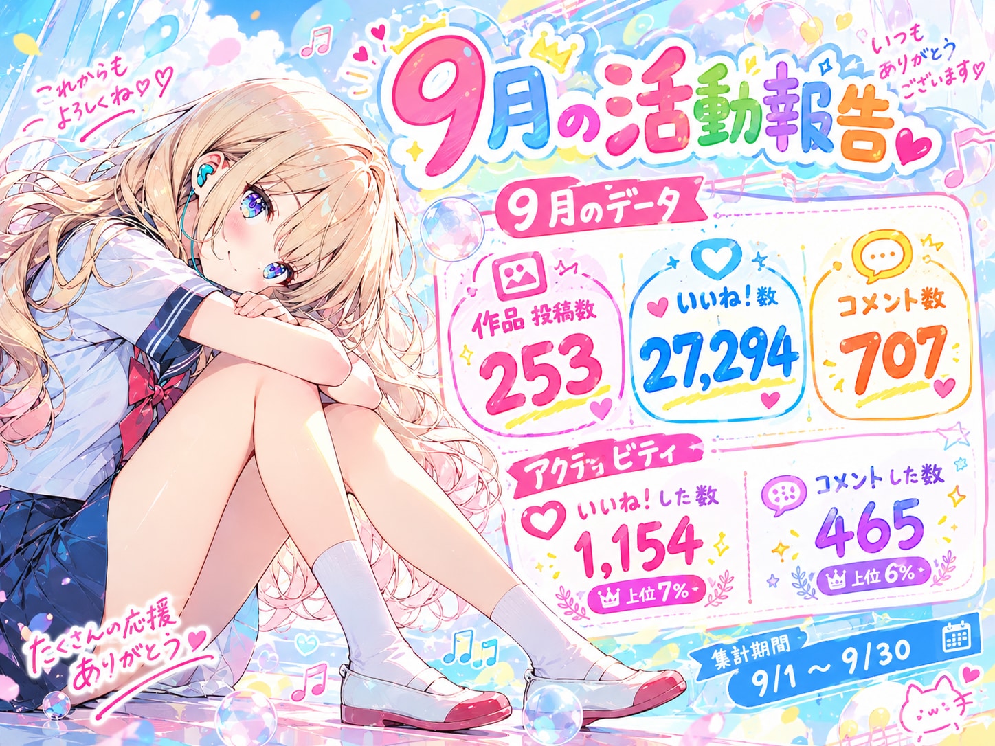 ９月の活動報告✨