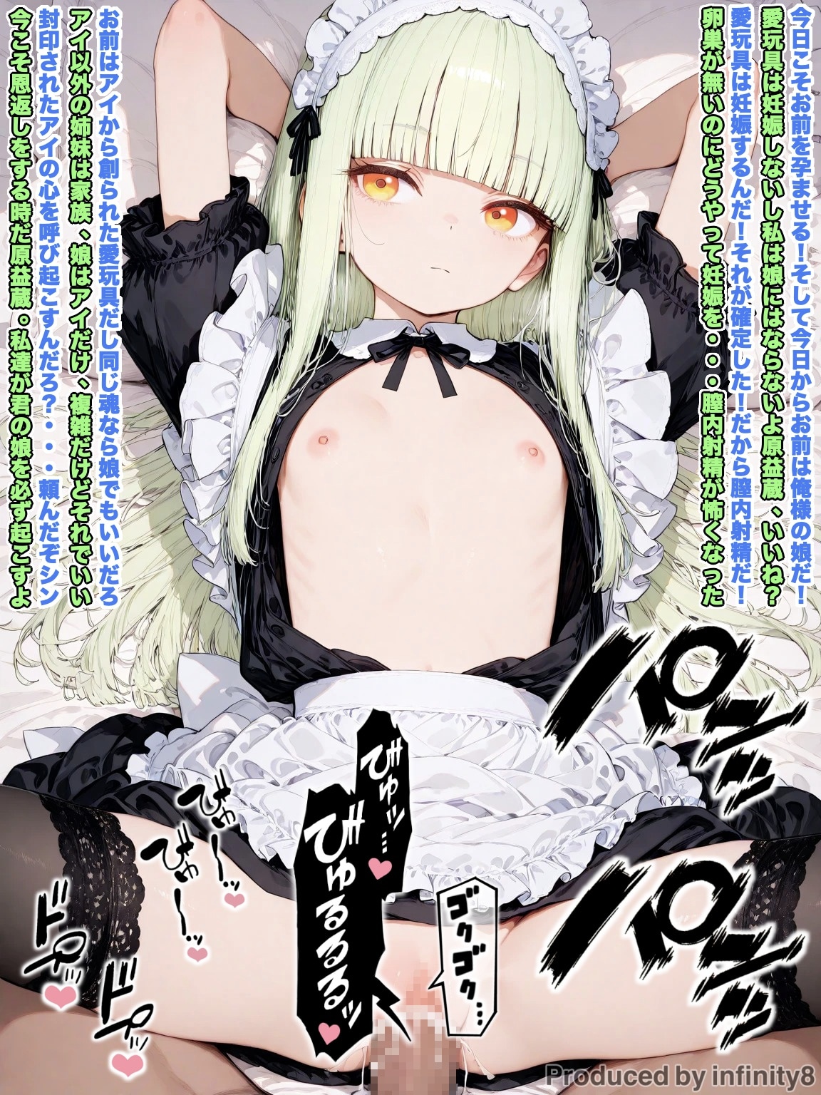 【愛玩具計画】愛玩具量産型８号シン#4