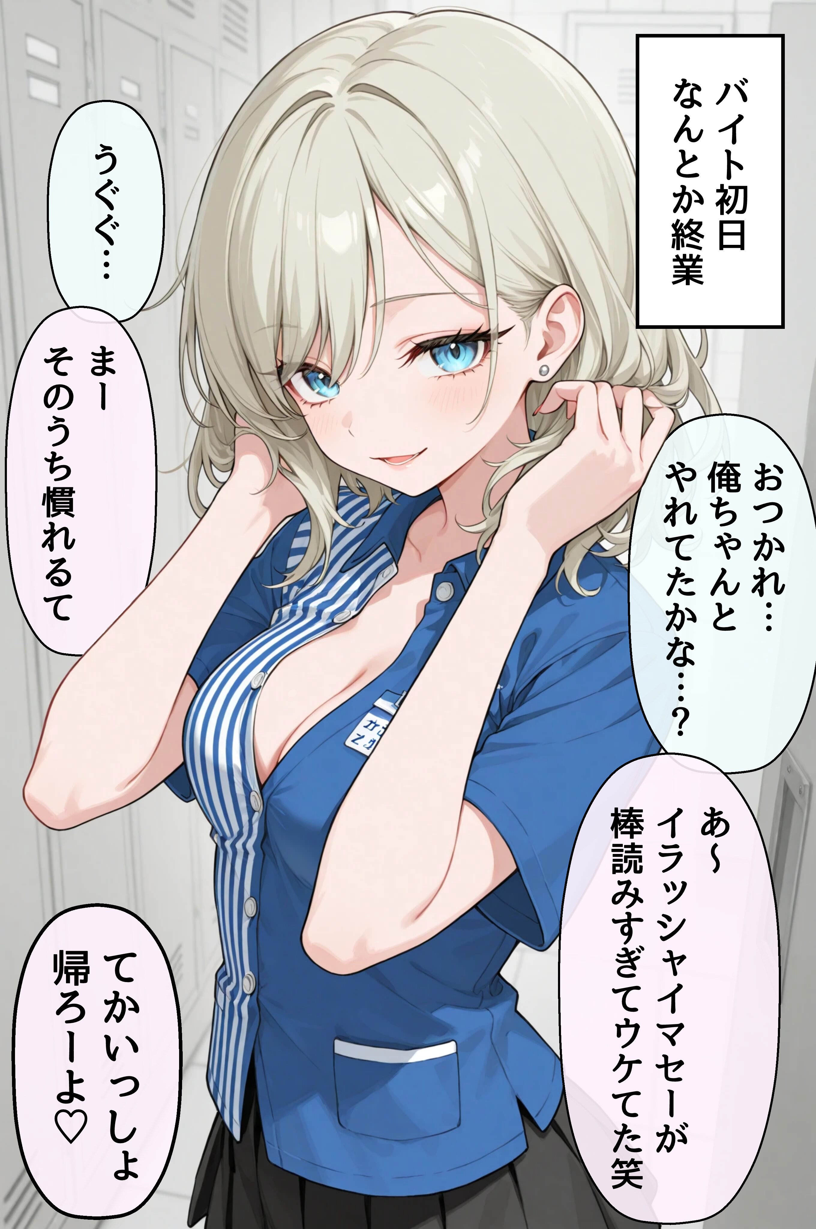 バ先のギャルさん②