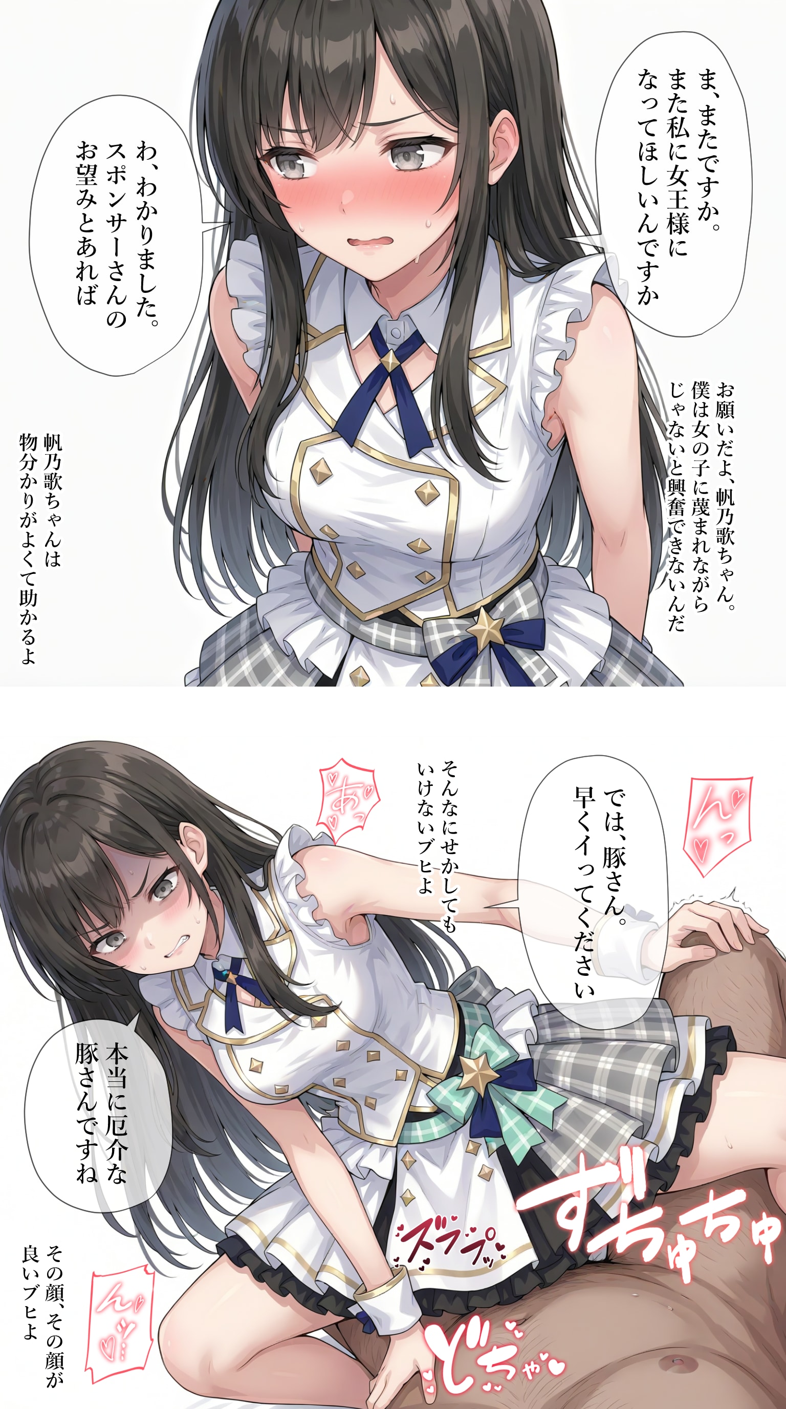 スポンサーからの要望に応えるアイドル【景清帆乃歌】編