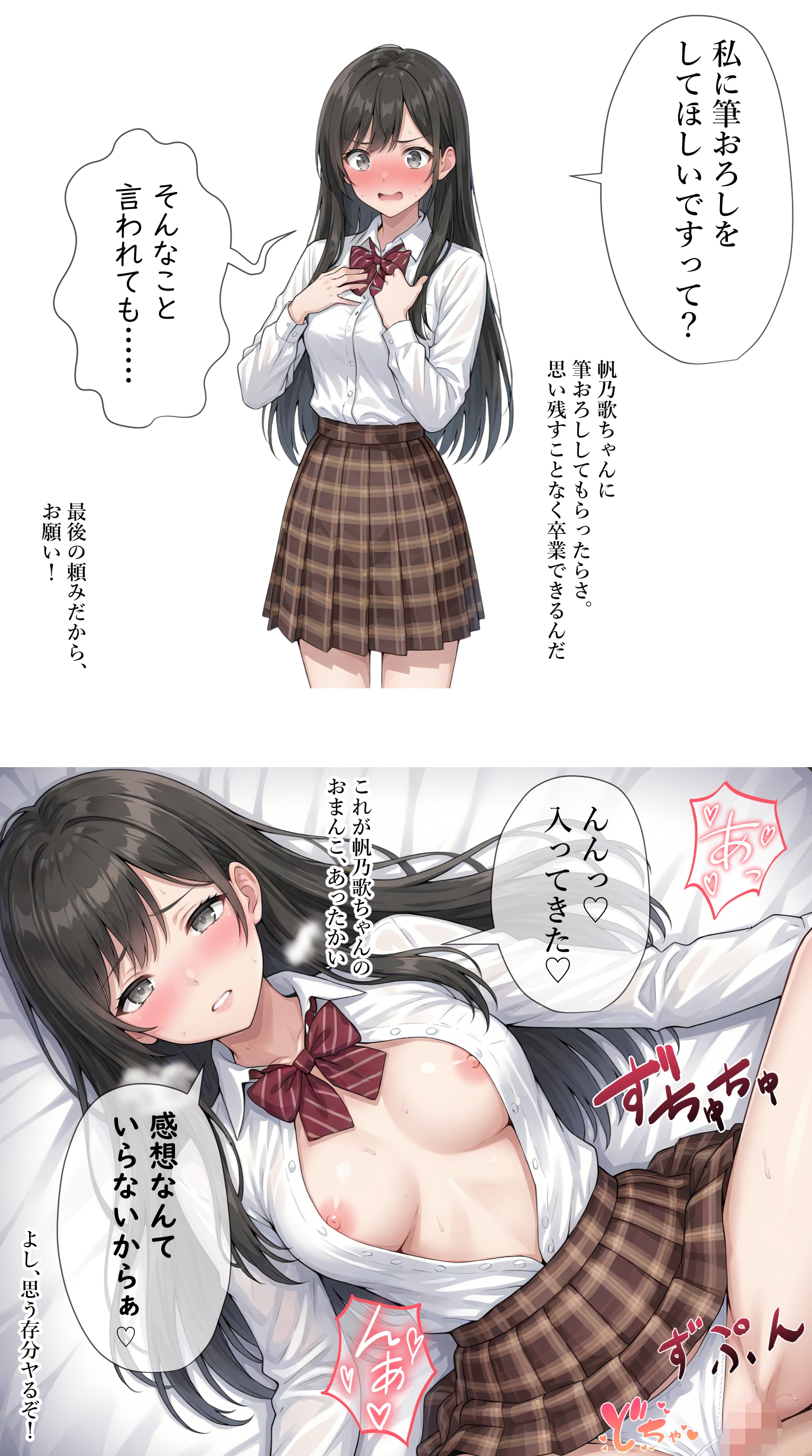 同級生の筆おろしをするアイドル【景清帆乃歌】編