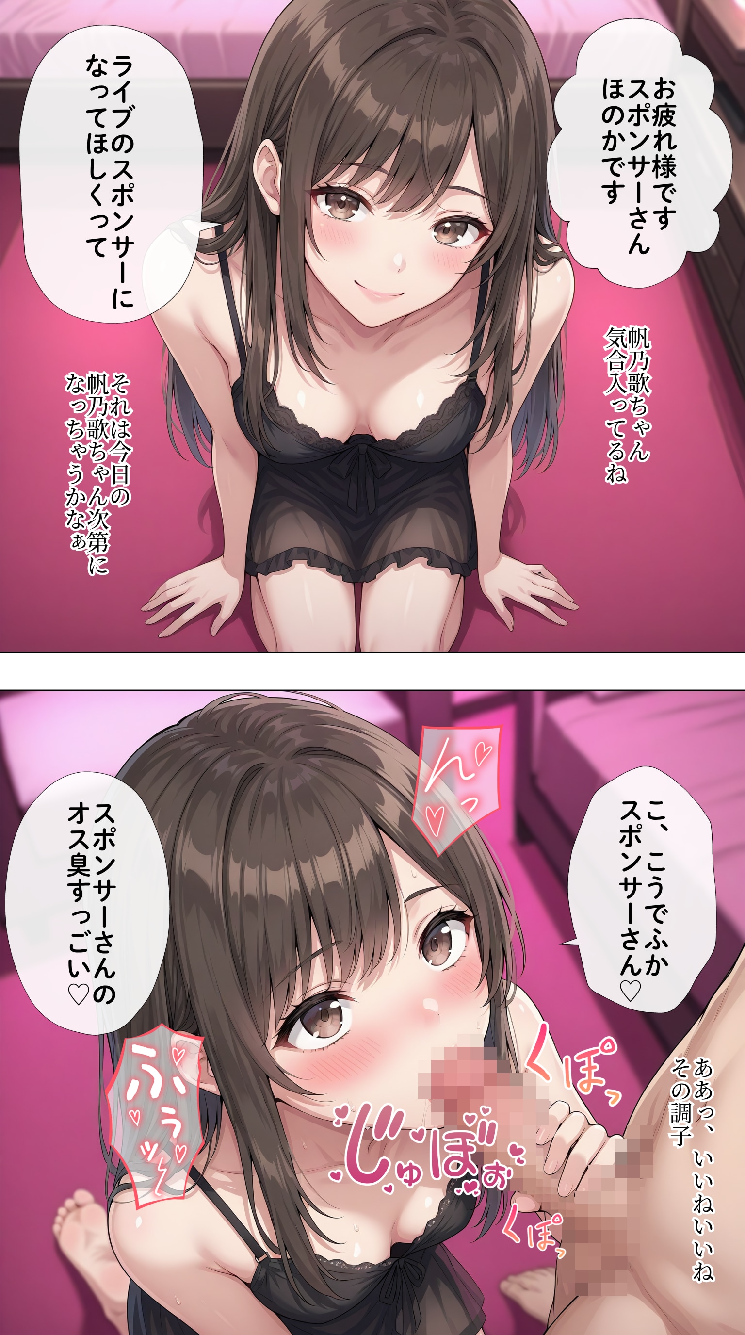 ネグリジェ姿で接待するアイドル【景清帆乃歌】編
