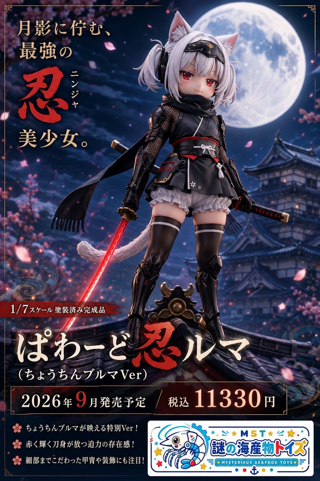 謎の海産物フィギュアコレクション１２１