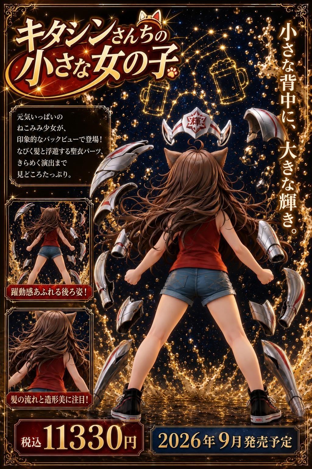謎の海産物フィギュアコレクション１２１